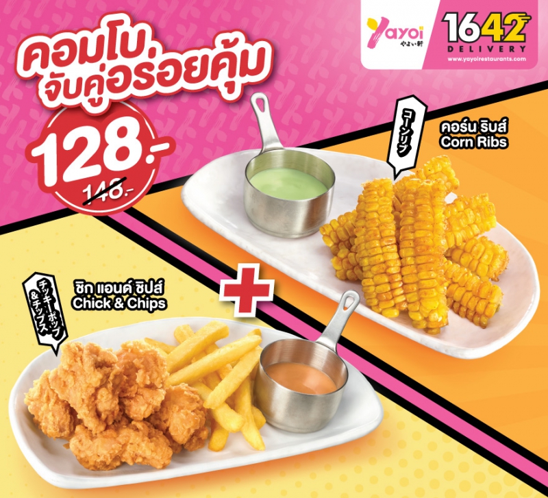 Combo.คอร์น ริบส์+ชิก & ชิปส์